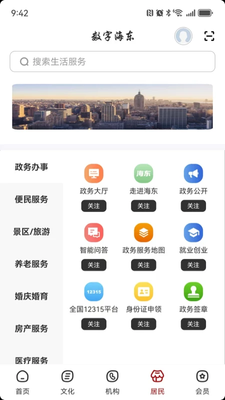 数字海东