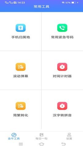 金牛工具箱 金牛工具箱