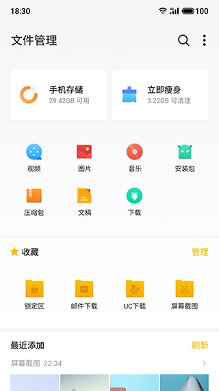 文件管理器 安卓 文件管理器 安卓