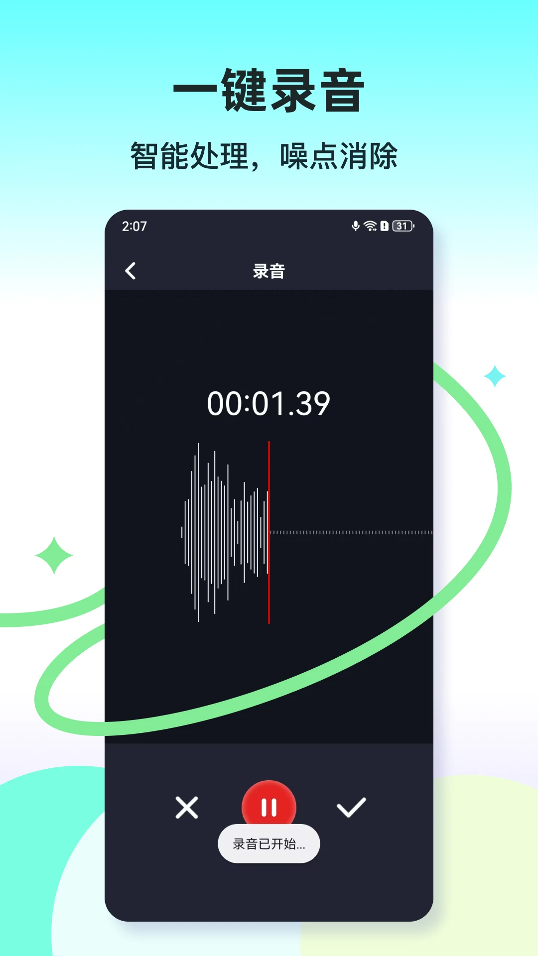 手机录音