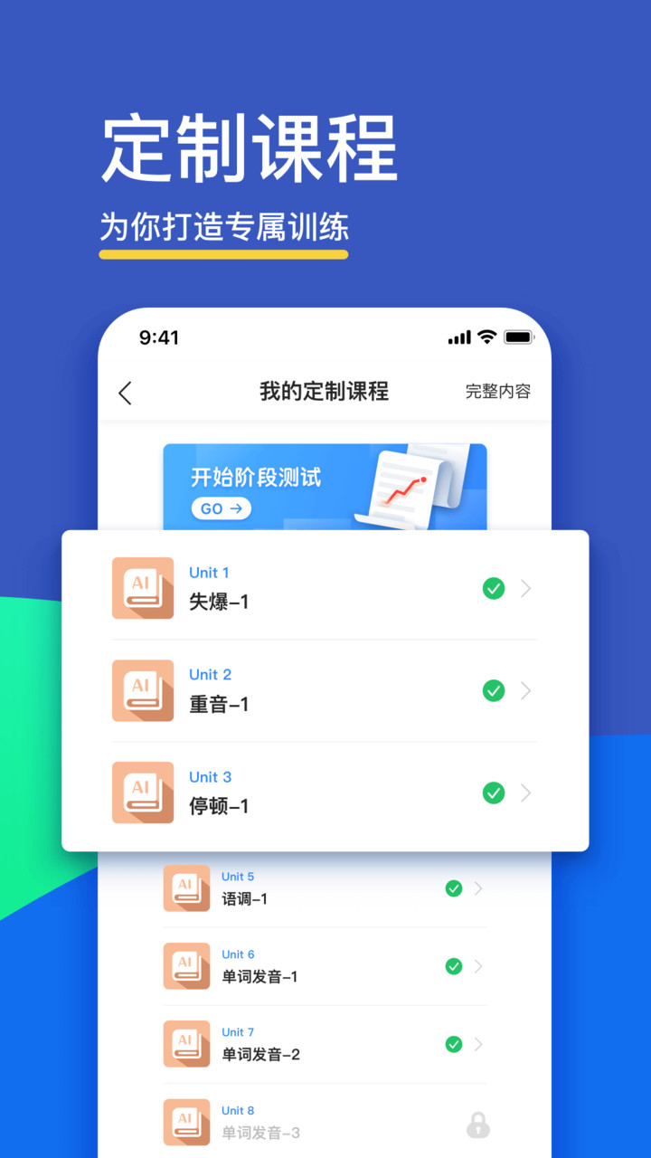 FiF口语训练ios版