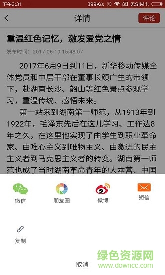 新移传媒