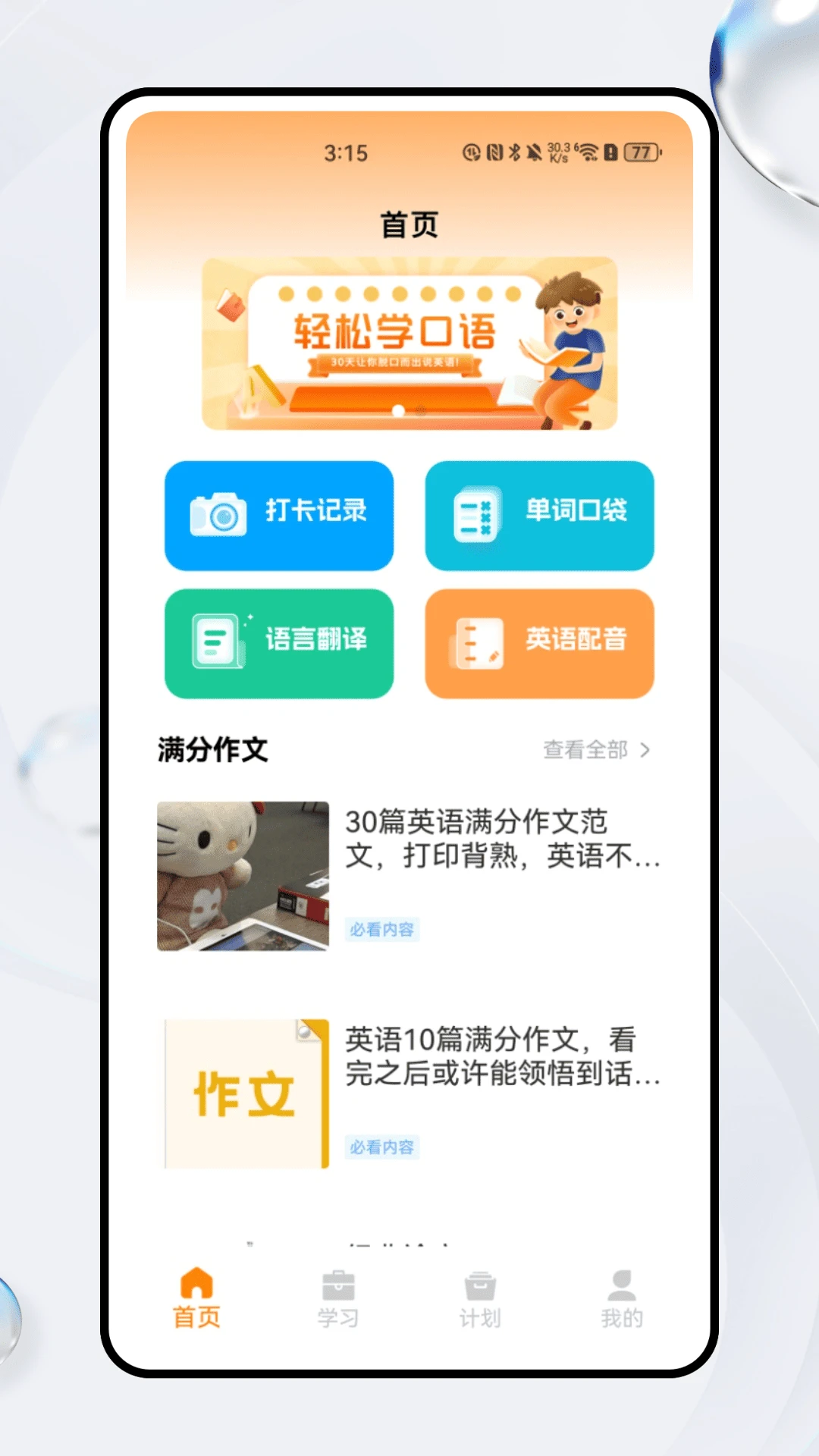 芝士英语