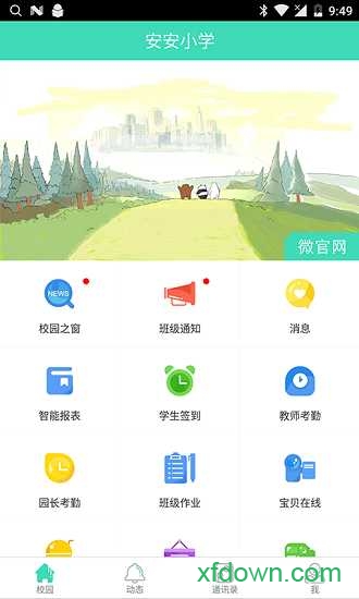 安视达园丁