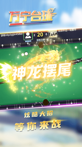 万宁台球 万宁台球