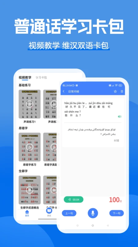 准橙普通话测试