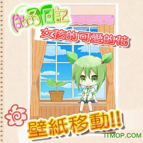 花丸日记中文破解版
