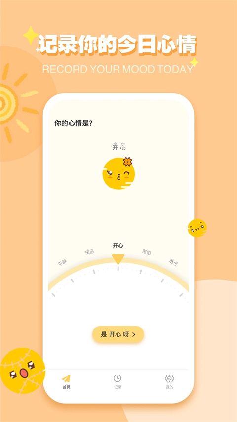 iCity我的日记(心情记录软件) v4.1.1 安卓手机版