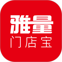 雅量门店宝