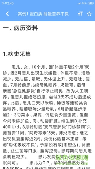 病例宝典ios版