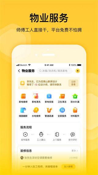 蜂喔商户(商铺推广租赁平台) v2.6.8 安卓版