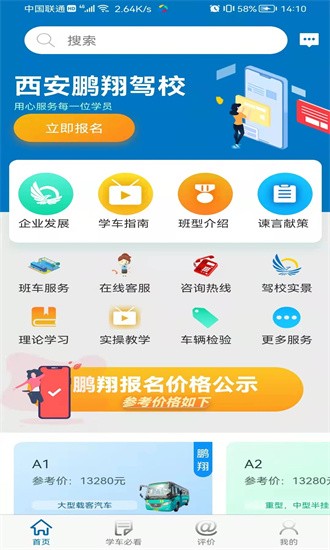 西安鹏翔驾校
