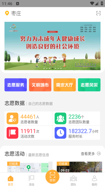 文明枣庄手机客户端 安卓最新版v1.3.3