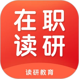 在职读研