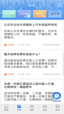 看巴南客户端(重庆巴南新闻) 看巴南客户端(重庆巴南新闻)