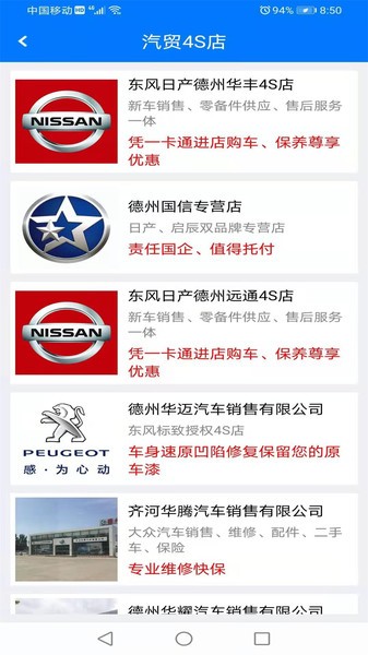 德州交投一卡通平台
