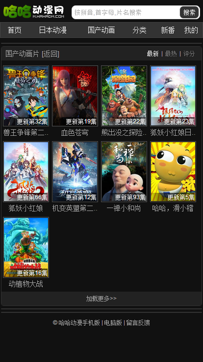 哈哈动漫