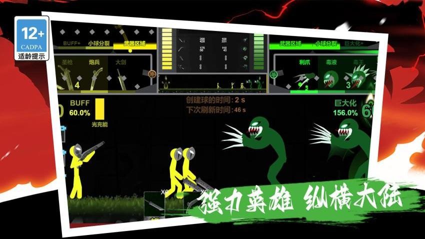 疯狂变异大作战