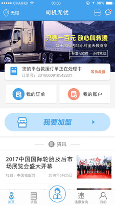 轮胎大管家