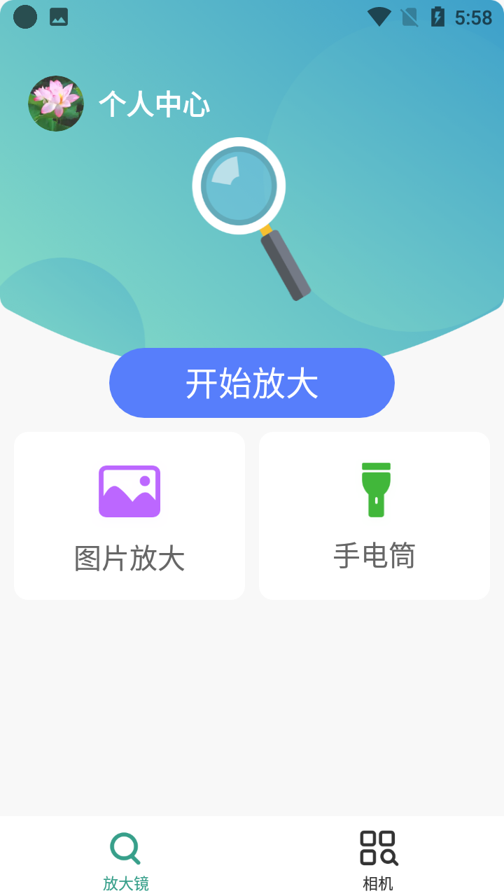 大眼睛放大镜 大眼睛放大镜