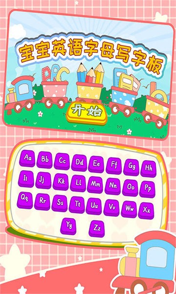 宝宝英语字母写字板 宝宝英语字母写字板