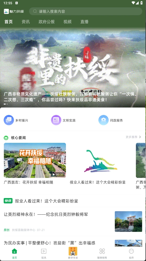 魅力扶绥