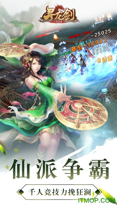 寻龙剑苹果版