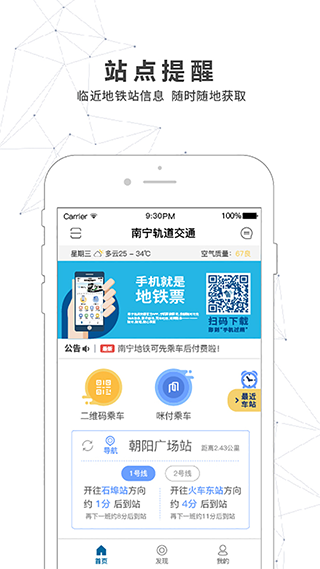南宁轨道交通(地铁软件) v5.4.0 安卓手机版