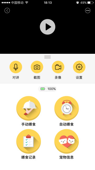霍曼家族手机版(智能宠物喂食)