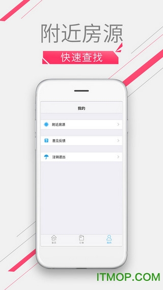 美柚短租苹果版