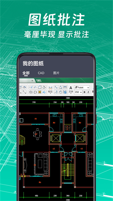 CAD手机看图大师