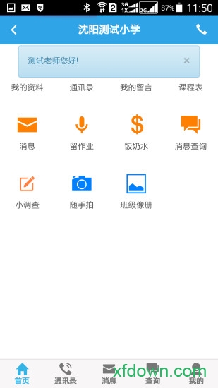 辽宁家校通