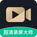 超高清录屏大师