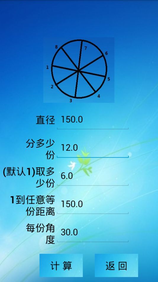 三角函数计算器中文版