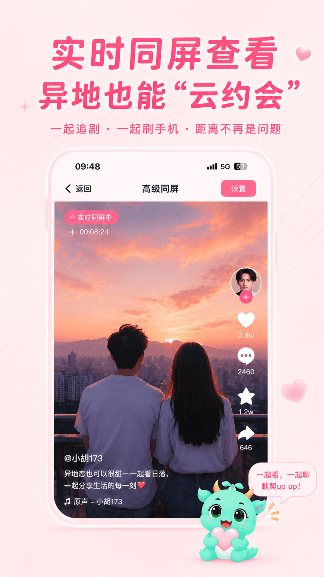 皆成情侣定位守护