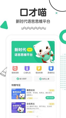 口才喵手机版