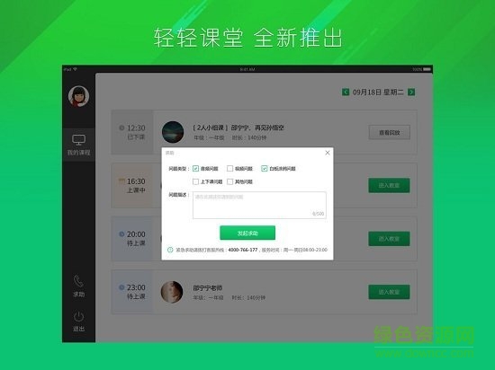 轻轻家教 轻轻家教
