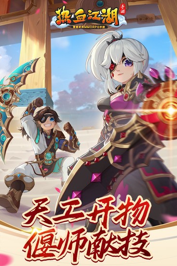 热血江湖私服