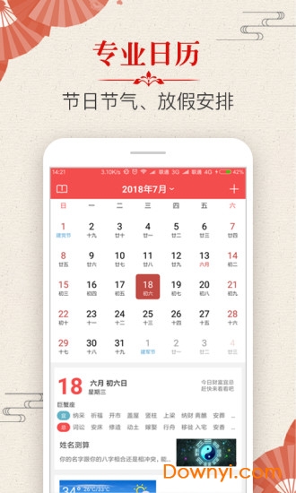 易学万年历 易学万年历