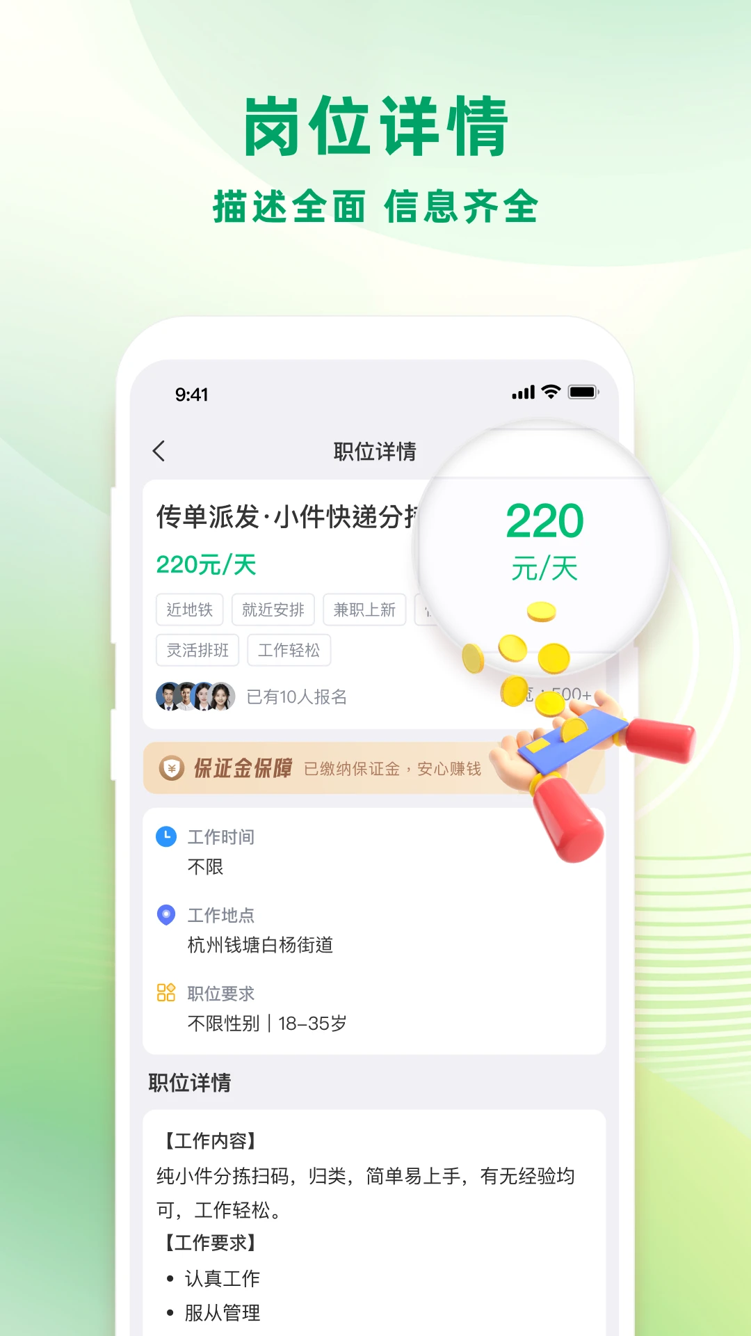 零工日结