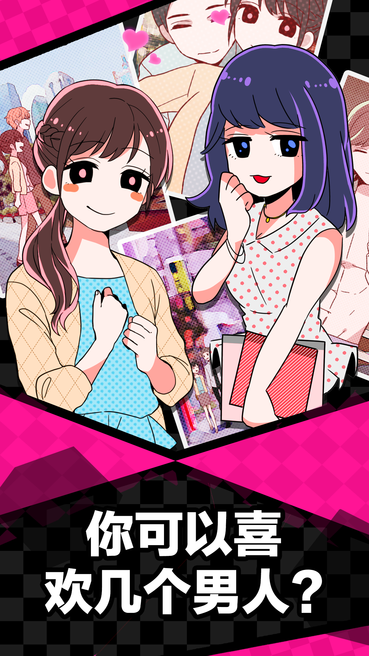 SecretLove(多角恋情我和男友们的悄悄话游戏下载)