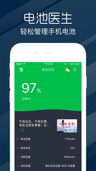 电池健康度