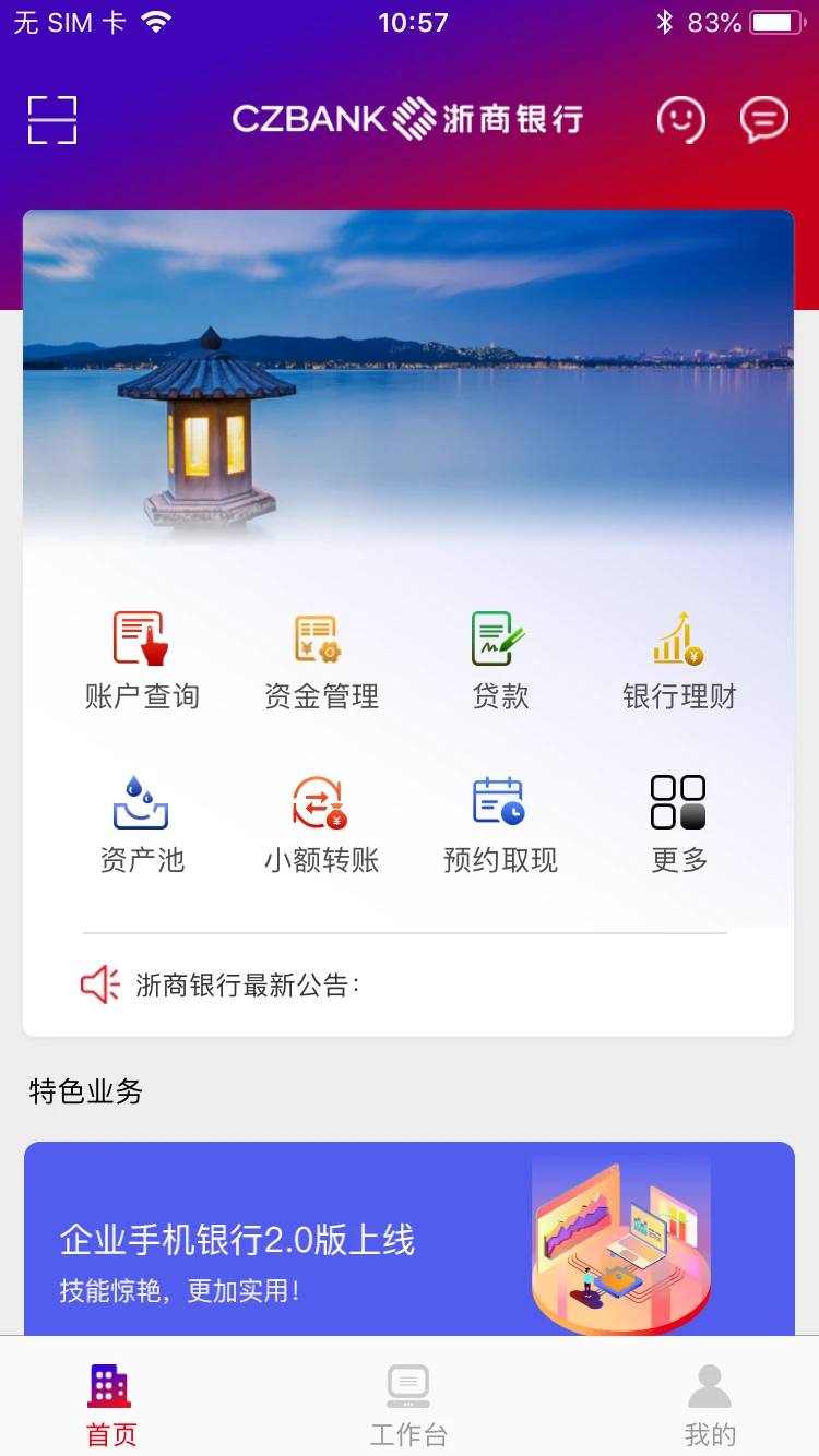 浙商银行企业手机银行