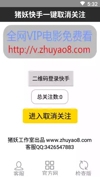 猪妖快手一键取关软件