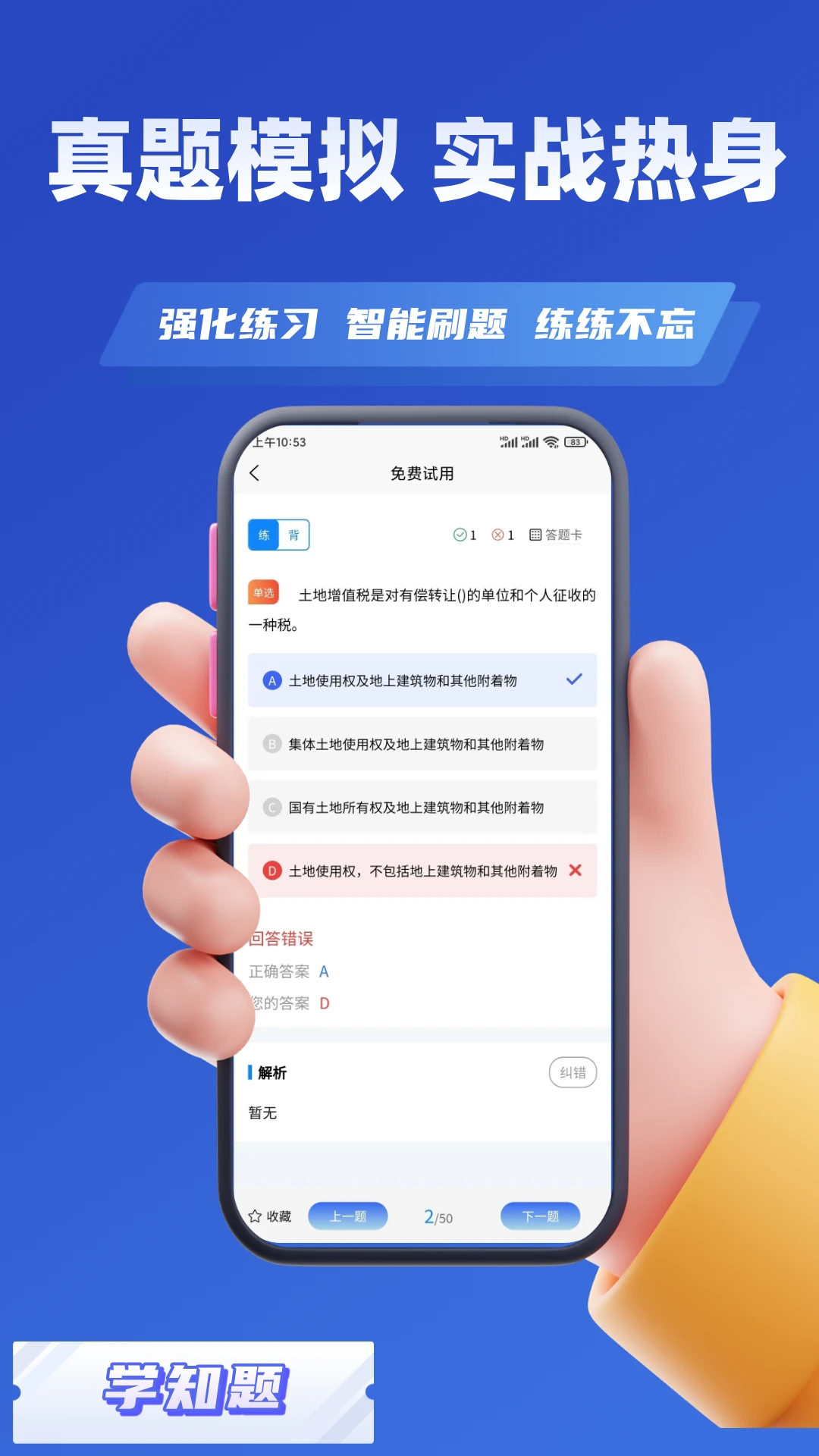房地产估价师考试学知题
