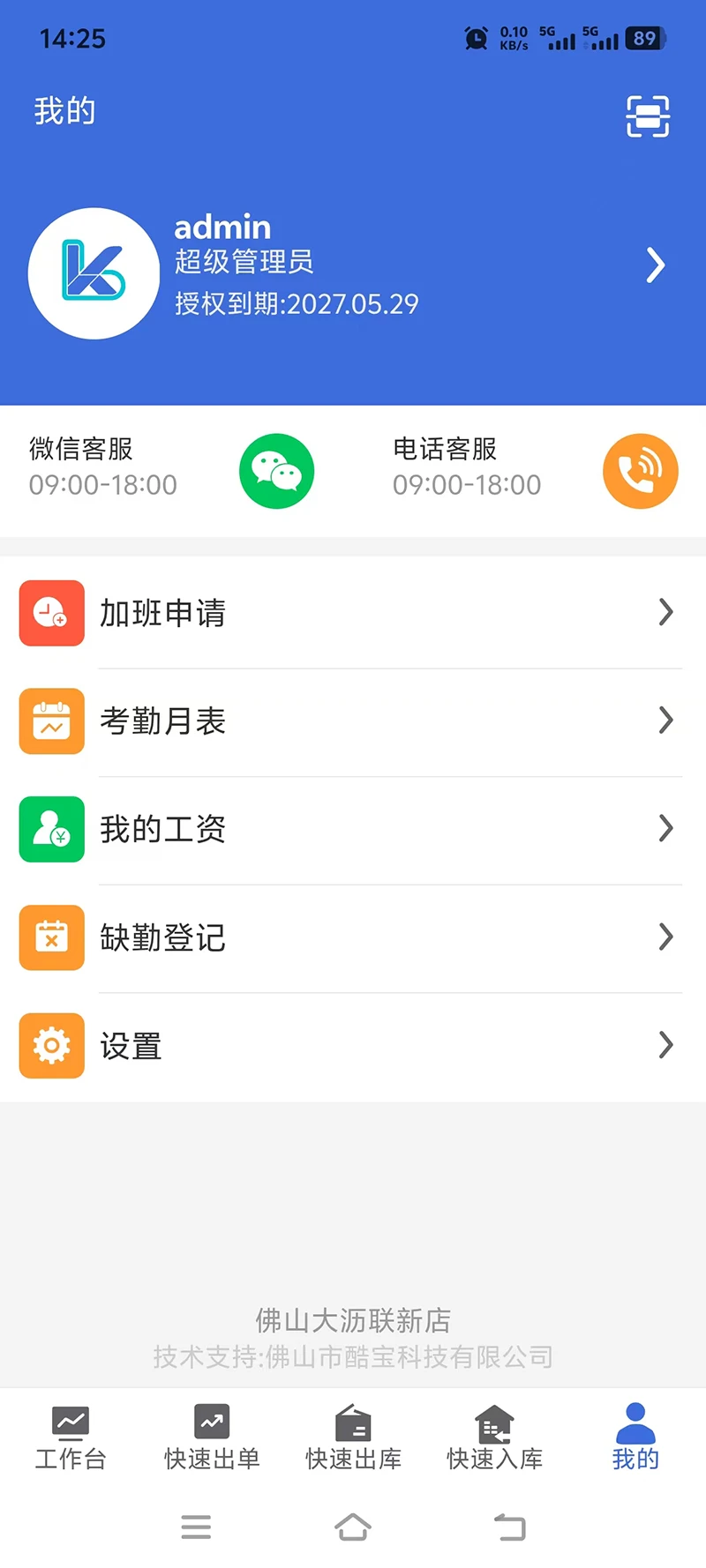 多维适进销存