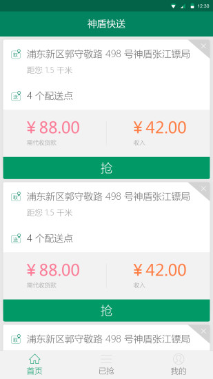 神盾快送