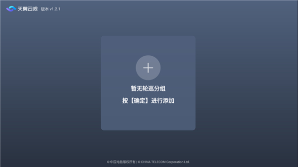 天翼视联 天翼视联