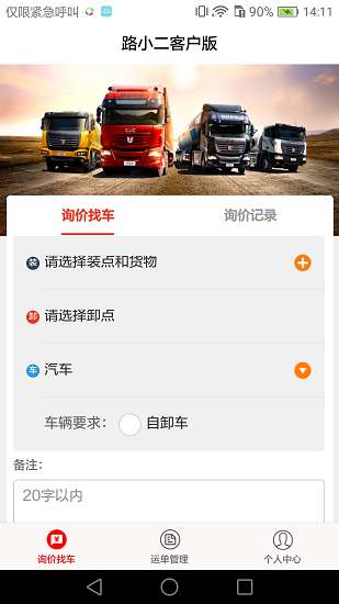 路小二客户版