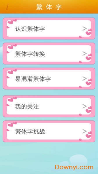 繁体字转换